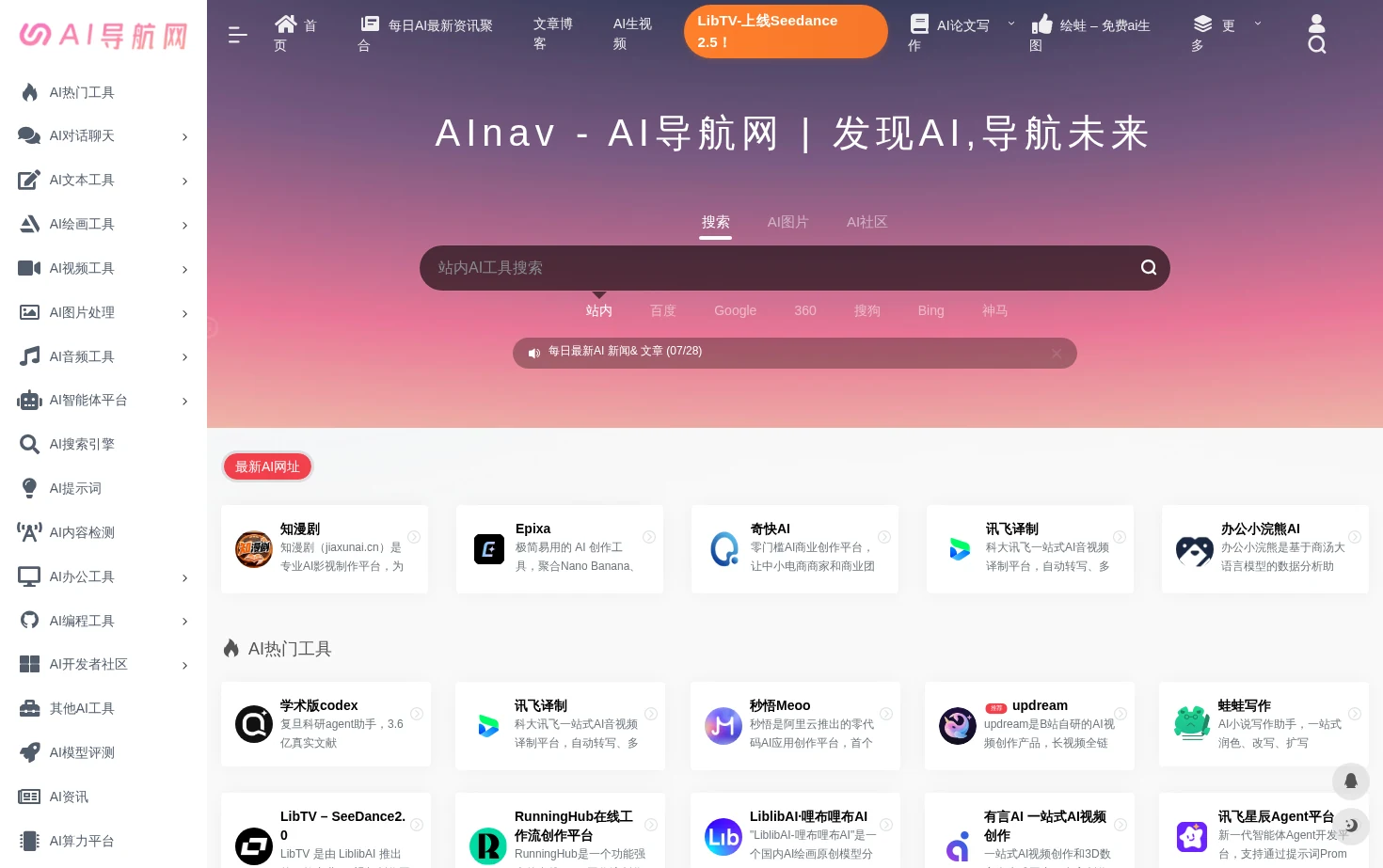 AI导航网官网 页面快照